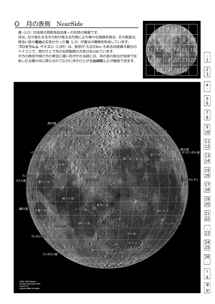 令和MOONATLAS