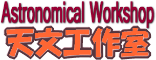 astronomical workshop